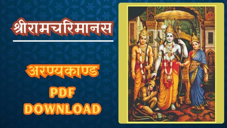 Aranya Kand PDF Download