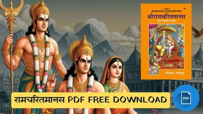 Ramcharitmanas PDF Free Download