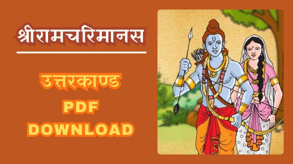 Uttar Kanda PDF Download