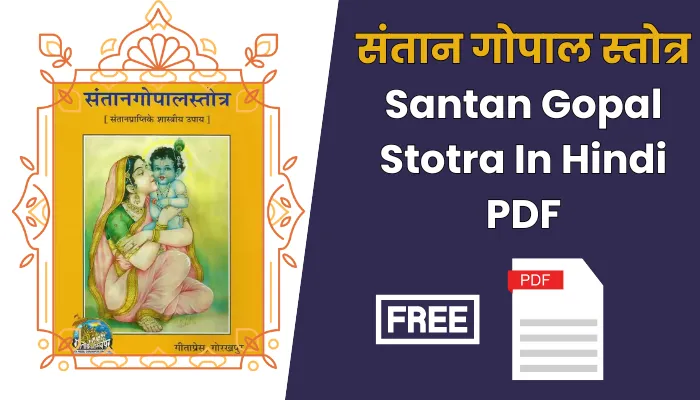 Santan Gopal Stotra In Hindi PDF Free Download.