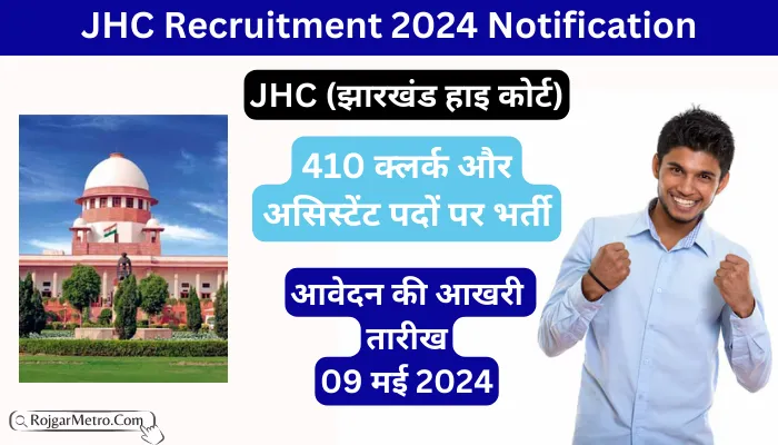 JHC Recruitment 2024 Notification: झारखंड हाइ कोर्ट ने निकाली क्लर्क और असिस्टेंट पद के लिए वैकेंसी।