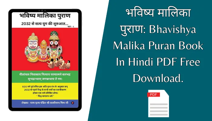 भविष्य मालिका पुराण: Bhavishya Malika Puran Book In Hindi PDF Free Download.