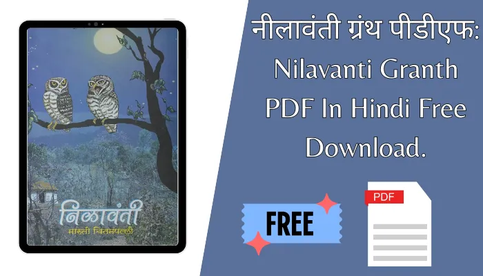 नीलावंती ग्रंथ पीडीएफ: Nilavanti Granth PDF In Hindi Free Download.