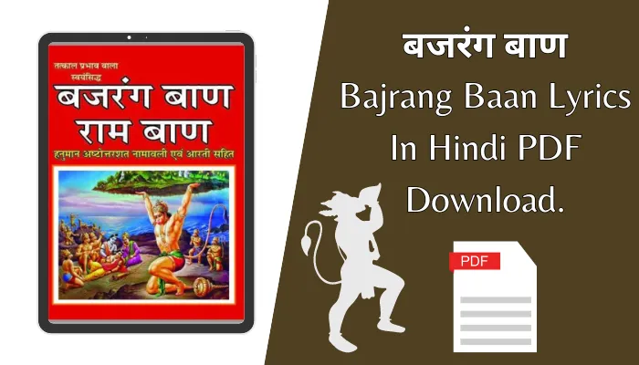 बजरंग बाण लिरिक्स इन हिंदी पीडीएफ: Bajrang Baan Lyrics In Hindi PDF Download.