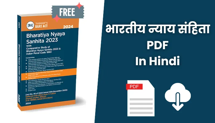 भारतीय न्याय संहिता पीडीएफ 2023: Bharatiya Nyaya Sanhita PDF In Hindi.