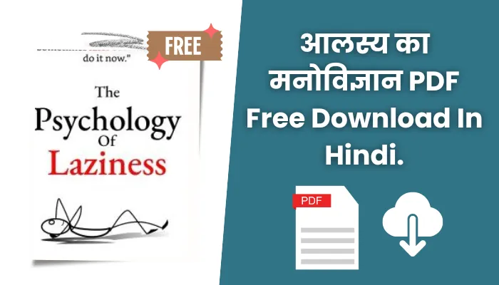 आलस्य का मनोविज्ञान पीडीएफ: The Psychology of Laziness PDF Free Download In Hindi.