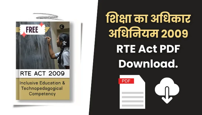 शिक्षा का अधिकार अधिनियम 2009 पीडीएफ: RTE Act 2009 In Hindi Notes PDF Download.