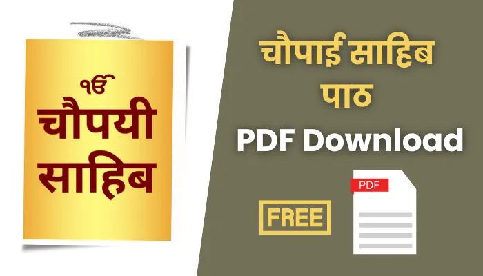 चौपाई साहिब पाठ हिन्दी पीडीएफ: Chaupai Sahib Path In Hindi PDF Free Download.