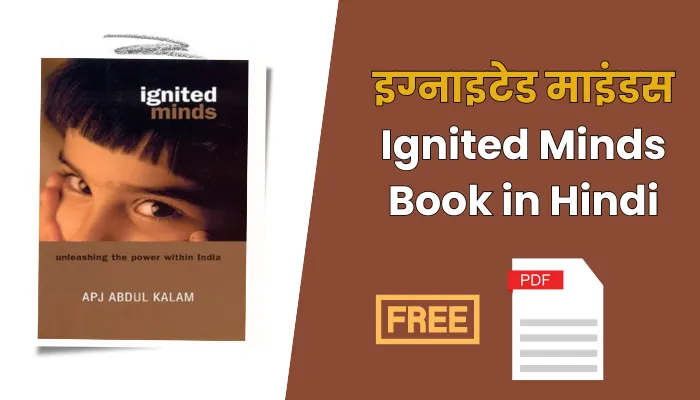 इग्नाइटेड माइंडस पीडीएफ: Ignited Minds Book in Hindi PDF Free Download.