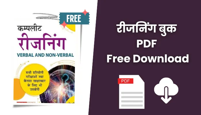 रीजनिंग बुक पीडीएफ: Reasoning Book PDF Free Download In Hindi 2024.