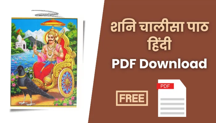 शनि चालीसा पाठ हिंदी पीडीएफ: Shani Chalisa PDF Download In Hindi.