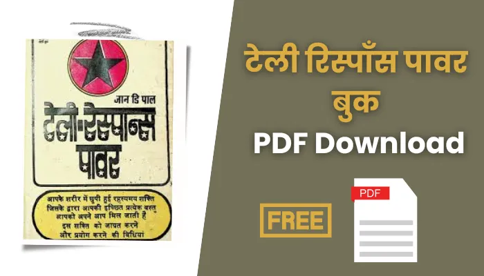 टेली रिस्पॉंस पावर बुक पीडीएफ: Tele Response Power Book In Hindi PDF Free Download.