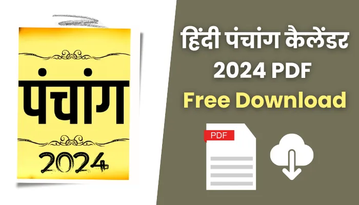 हिंदी पंचांग कैलेंडर 2024 पीडीएफ डाउनलोड | Hindi Panchang 2024 PDF Free Download.