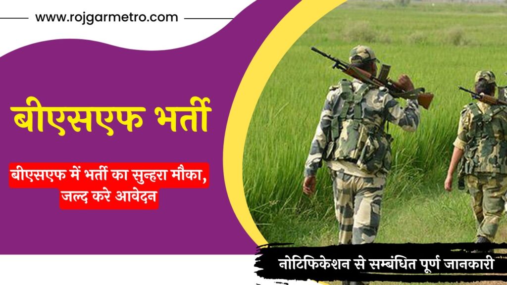 bsf bharti 2024