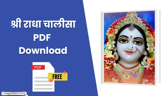 राधा चालीसा हिंदी पीडीएफ: Radha Chalisa Lyrics In Hindi PDF Download.