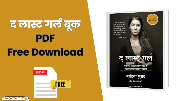 द लास्ट गर्ल बूक: The Last Girl Book In Hindi PDF Free Download.