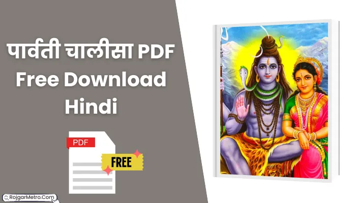 पार्वती चालीसा पीडीएफ: Parvati Chalisa PDF Free Download In Hindi.