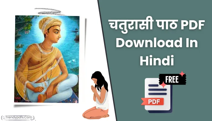 चतुरासी पाठ पीडीएफ: Chaturasi Path PDF Download In Hindi.