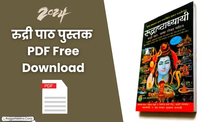 रुद्री पाठ पुस्तक पीडीएफ: Rudri Path In Hindi PDF Free Download.