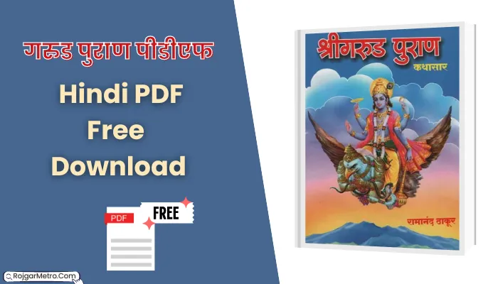 गरुड पुराण पीडीएफ: Garud Puran Hindi PDF Free Download.