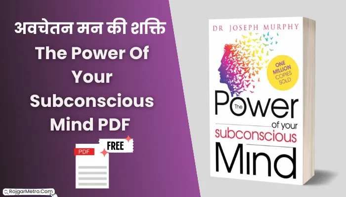 अवचेतन मन की शक्ति: The Power Of Your Subconscious Mind PDF Download In Hindi.