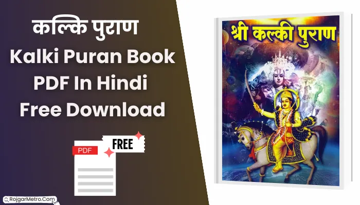 कल्कि पुराण हिंदी पीडीएफ: Kalki Puran Book PDF In Hindi Free Download.