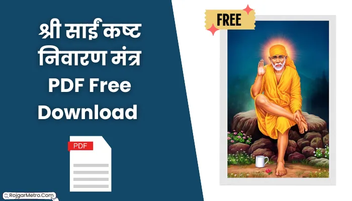 श्री साईं कष्ट निवारण मंत्र पीडीएफ: Sai Kasht Nivaran Mantra PDF In Hindi Free Download.