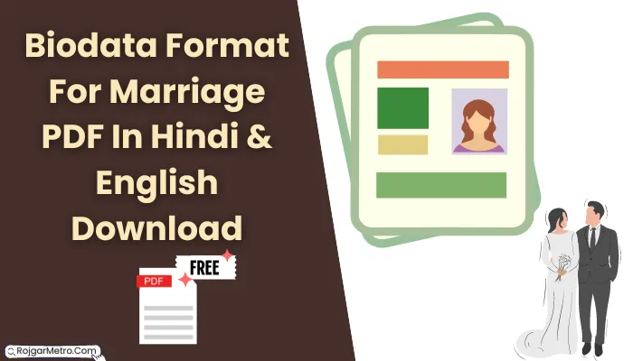 मैरिज बायोडाटा फॉर्मेट पीडीएफ: Biodata Format For Marriage PDF In Hindi, English Free Download.