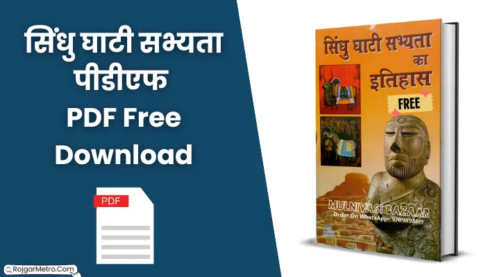 सिंधु घाटी सभ्यता पीडीएफ: Sindhu Ghati Sabhyata PDF In Hindi Free Download.