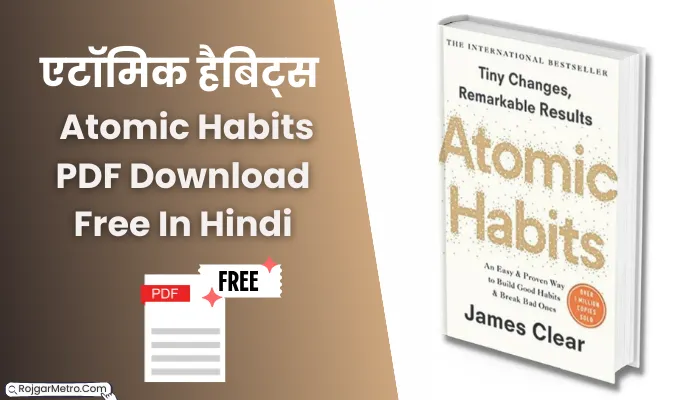 एटॉमिक हैबिट्स पीडीएफ: Atomic Habits PDF Download Free In Hindi