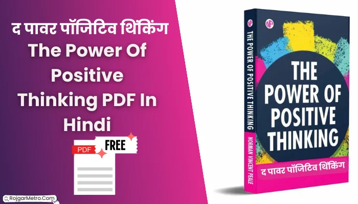 द पावर पॉजिटिव थिंकिंग पीडीएफ: The Power Of Positive Thinking PDF Free Download In Hindi.