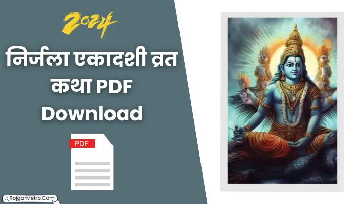 निर्जला एकादशी व्रत कथा (2024): Nirjala Ekadashi Vrat Katha Book In Hindi PDF Download.