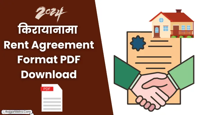 किरायानामा एग्रीमेंट पीडीएफ: Rent Agreement Format In Hindi PDF Free Download.