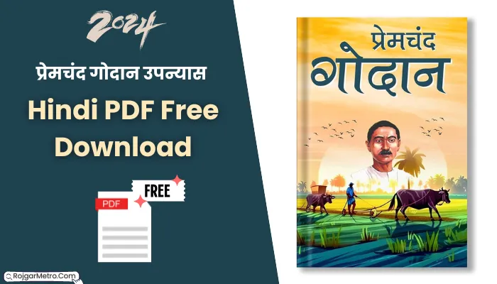 प्रेमचंद गोदान उपन्यास पीडीएफ: Godan By Premchand In Hindi PDF Free Download.