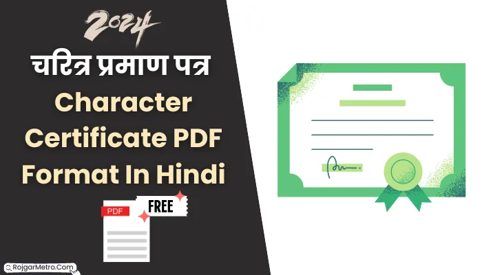 चरित्र प्रमाण पत्र पीडीएफ फॉर्मेट: Character Certificate PDF Format Download In Hindi.