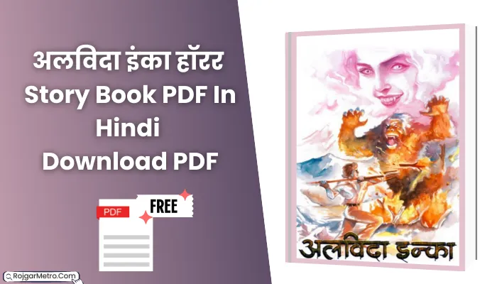 अलविदा इंका हॉरर स्टोरी: Alvida Inka Horror Story Book PDF In Hindi Free Download