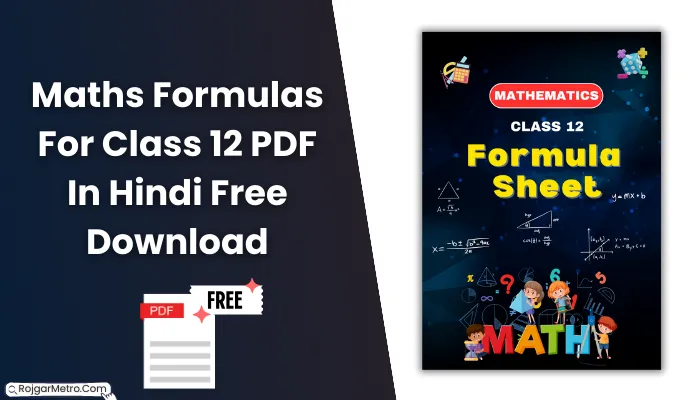 कक्षा 12 गणित फॉर्मूला पीडीएफ: Maths Formulas For Class 12 PDF In Hindi Free Download