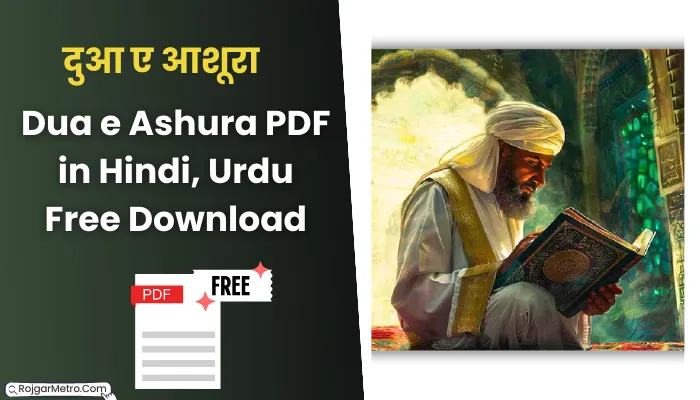 दुआ ए आशूरा: Dua e Ashura PDF in Hindi, Urdu Free Download.