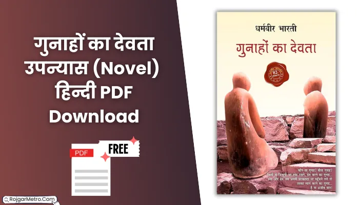 गुनाहों का देवता उपन्यास पीडीएफ: Gunahon Ka Devta Novel PDF In Hindi Free Download.