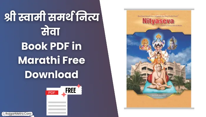 श्री स्वामी समर्थ नित्य सेवा पीडीएफ: Nitya Seva Book PDF in Marathi Free Download.