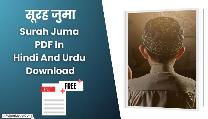 सूरह जुमा: Surah Juma PDF In Hindi And Urdu Free Download.