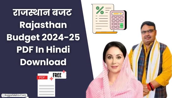 राजस्थान बजट पीडीएफ: Rajasthan Budget 2024-25 PDF In Hindi Download.