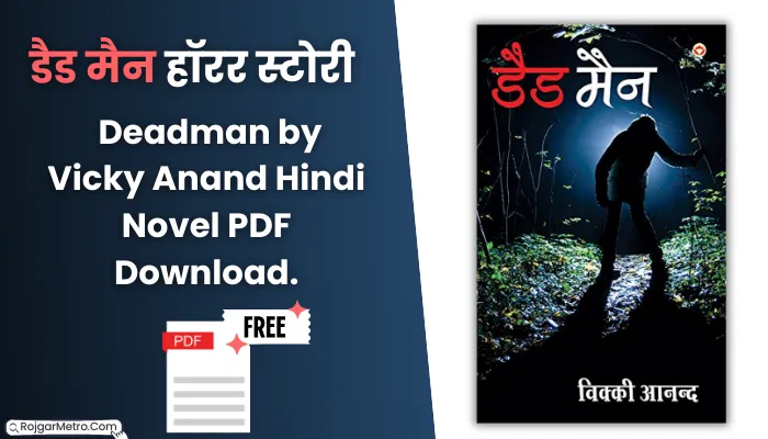 डैड मैन हॉरर स्टोरी: Deadman by Vicky Anand Hindi Novel PDF Download.