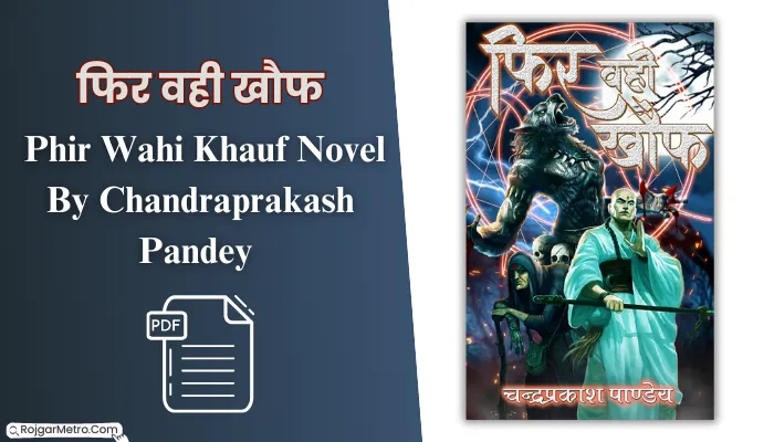 फिर वही खौफ हॉरर स्टोरी: Phir Wahi Khauf Novel By Chandraprakash Pandey PDF In Hindi.