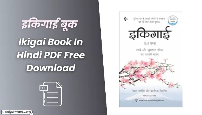 इकिगाई बूक पीडीएफ: Ikigai Book In Hindi PDF Free Download.