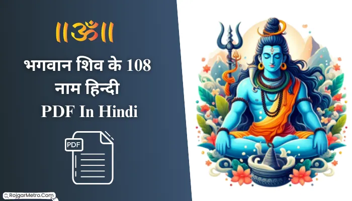 भगवान शिव के 108 नाम हिन्दी PDF In Hindi Download.