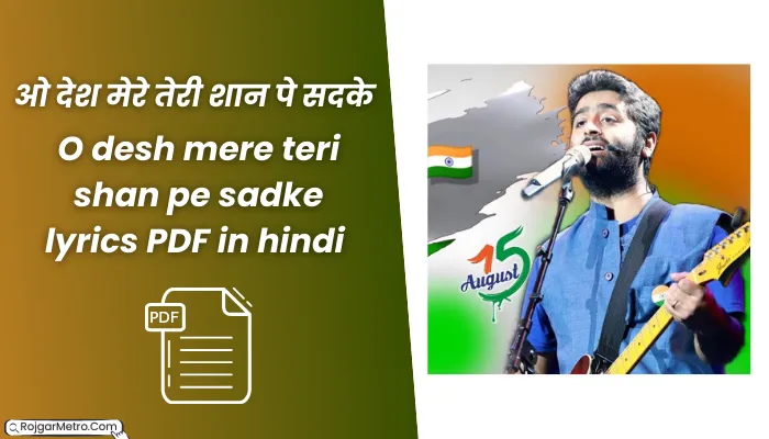 ओ देश मेरे तेरी शान पे सदके Lyrics PDF In Hindi.