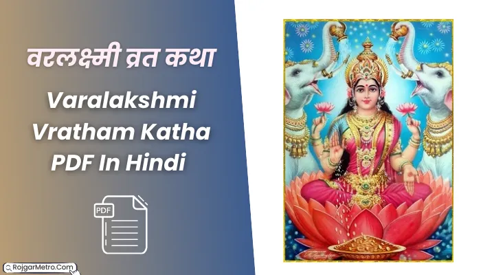 वरलक्ष्मी व्रत कथा: Varalakshmi Vratham Katha PDF In Hindi Free Download.