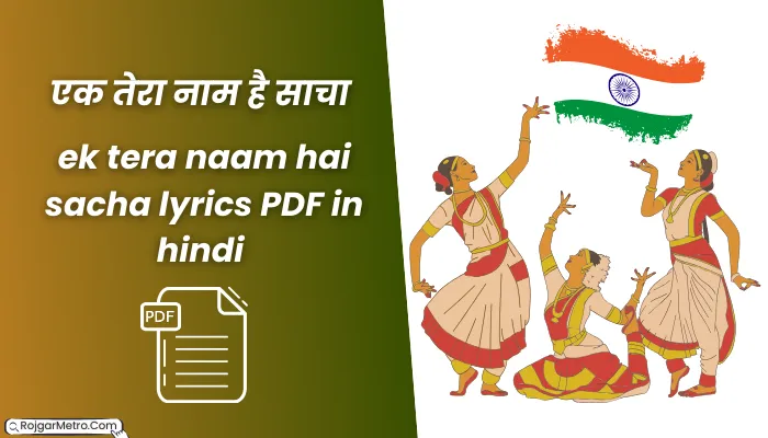 एक तेरा नाम है साचा lyrics PDF In Hindi