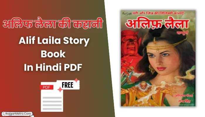 अलिफ लैला की कहानी: Alif Laila Story Book In Hindi PDF Free Download